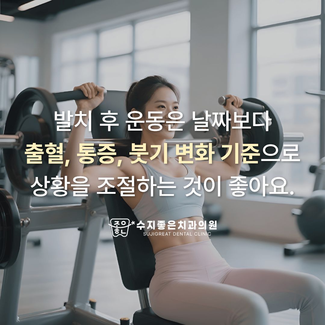 운동 기구로 운동하는 여성 — 발치 후 운동은 날짜보다 출혈, 통증, 붓기 변화를 기준으로 조절하는 것이 좋아요