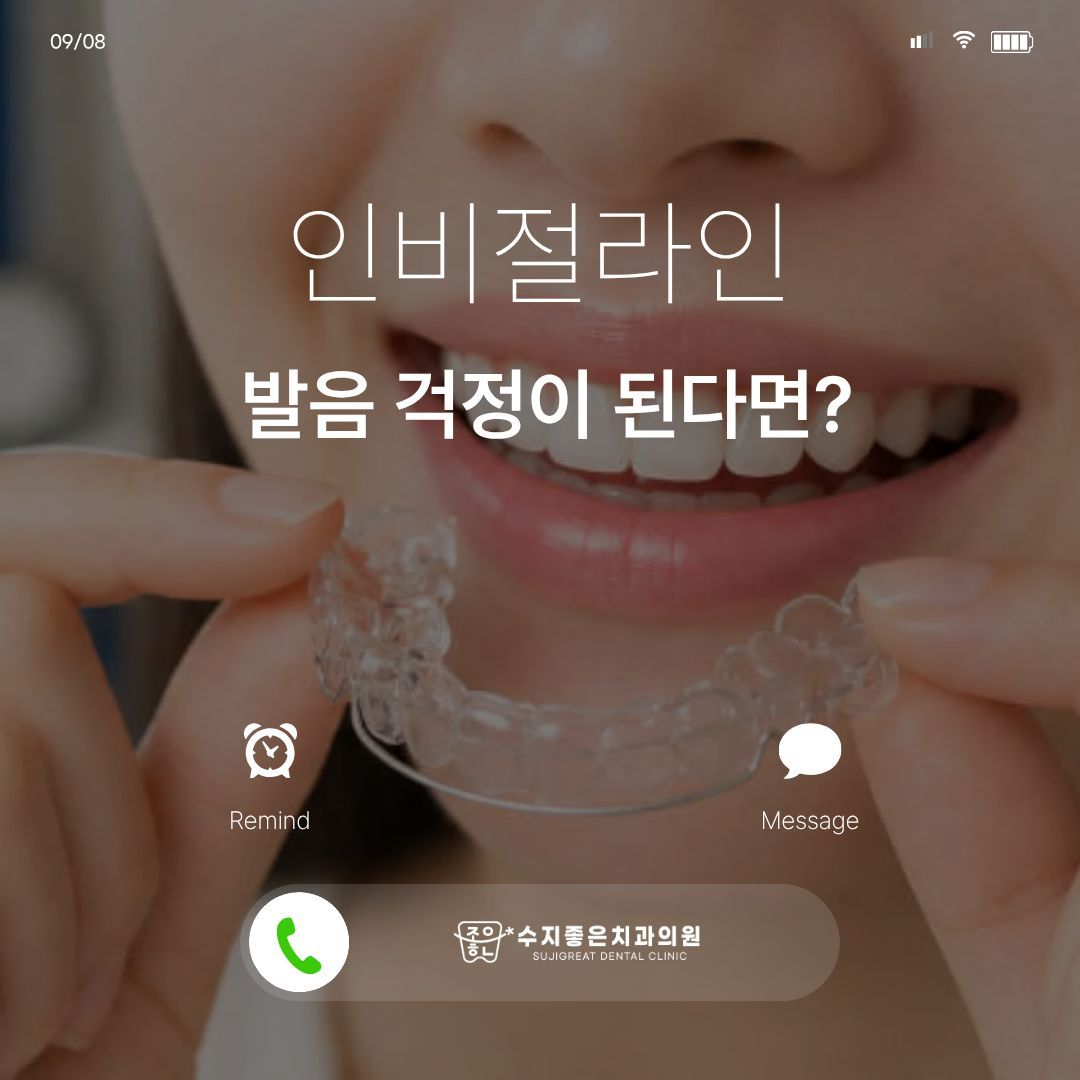 인비절라인 발음 변화