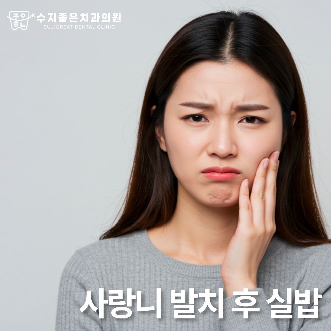 사랑니 발치 후 실밥