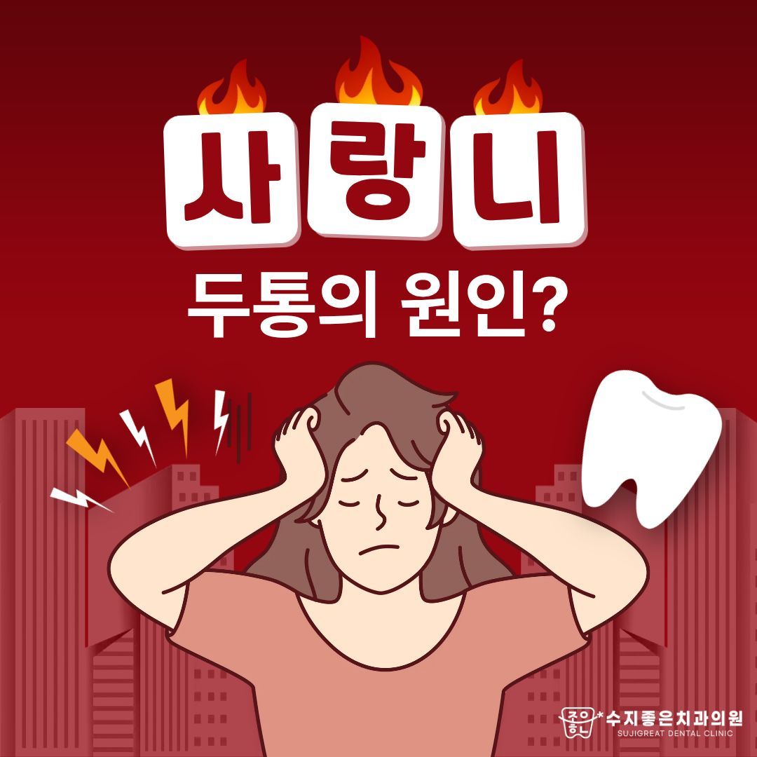 머리를 감싸 쥔 여성과 사랑니 일러스트 — 사랑니, 두통의 원인?