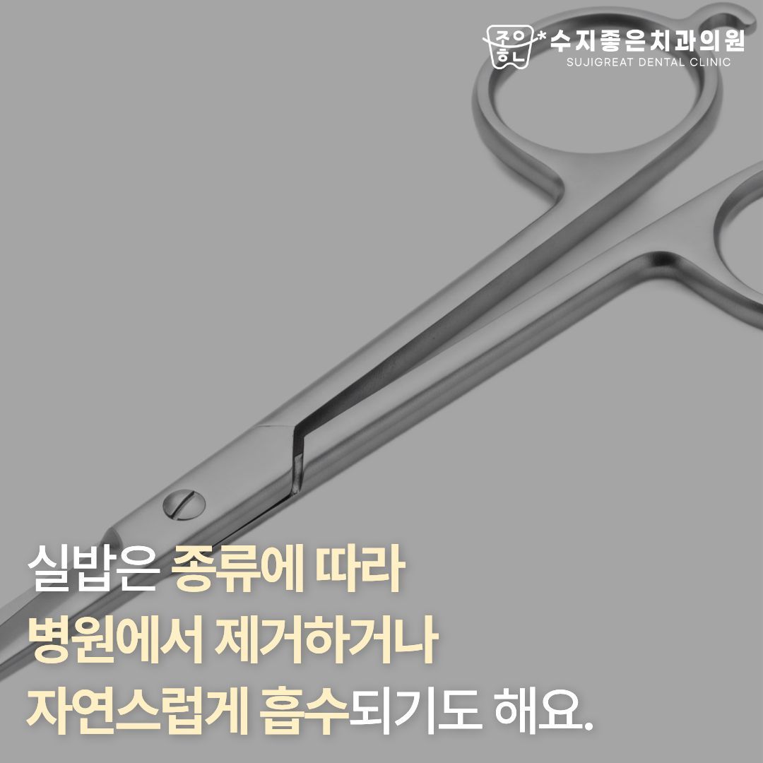사랑니 발치 후 실밥 (2/4)
