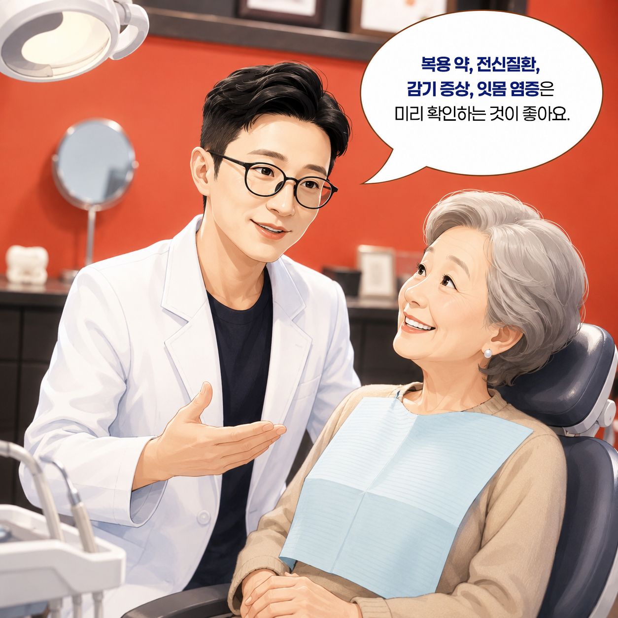 치과의사가 진료 의자의 환자와 상담 — 복용 약, 전신질환, 감기 증상, 잇몸 염증은 미리 확인하는 것이 좋아요