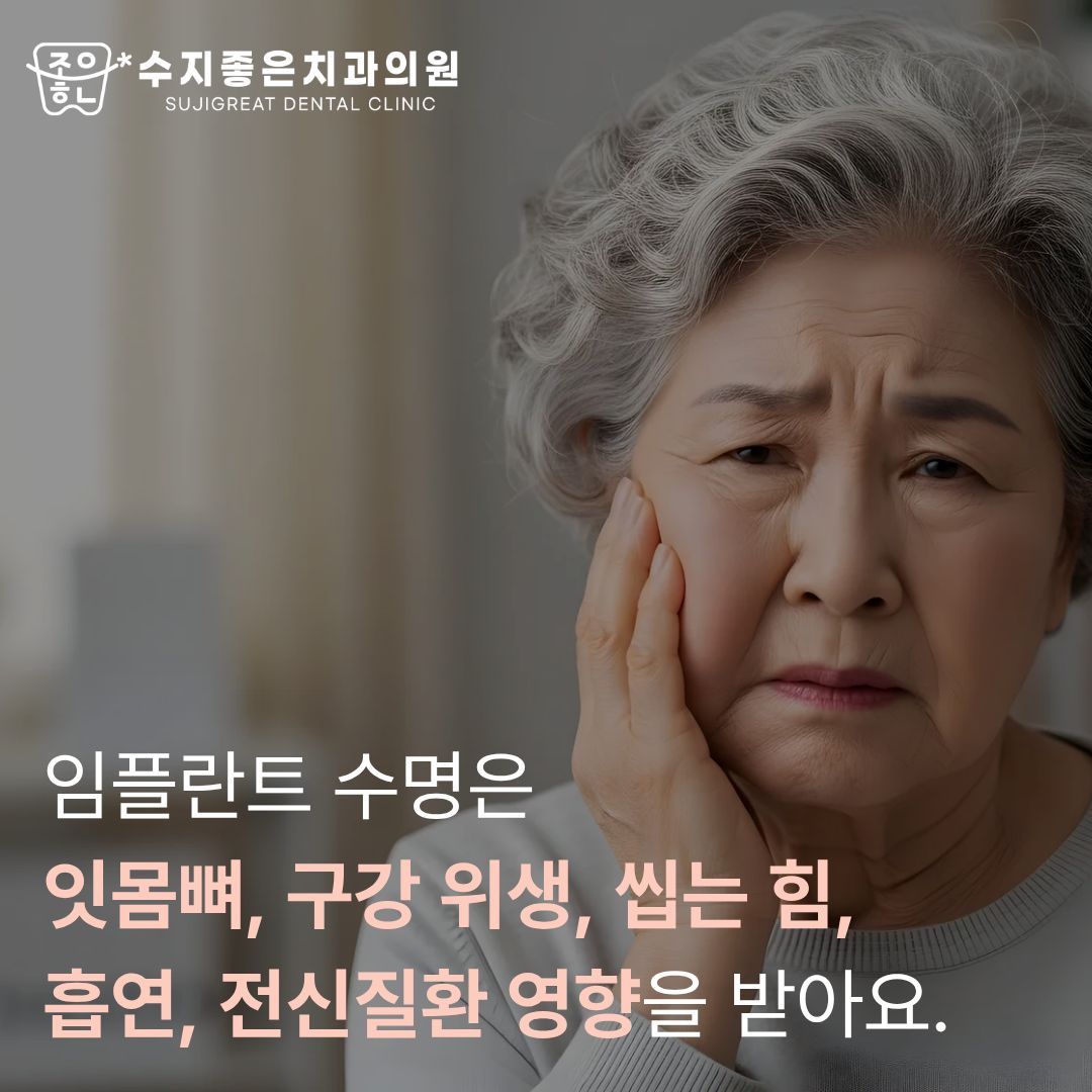 볼을 감싸고 걱정하는 노년 여성 — 임플란트 수명은 잇몸뼈, 구강 위생, 씹는 힘, 흡연, 전신질환의 영향을 받아요