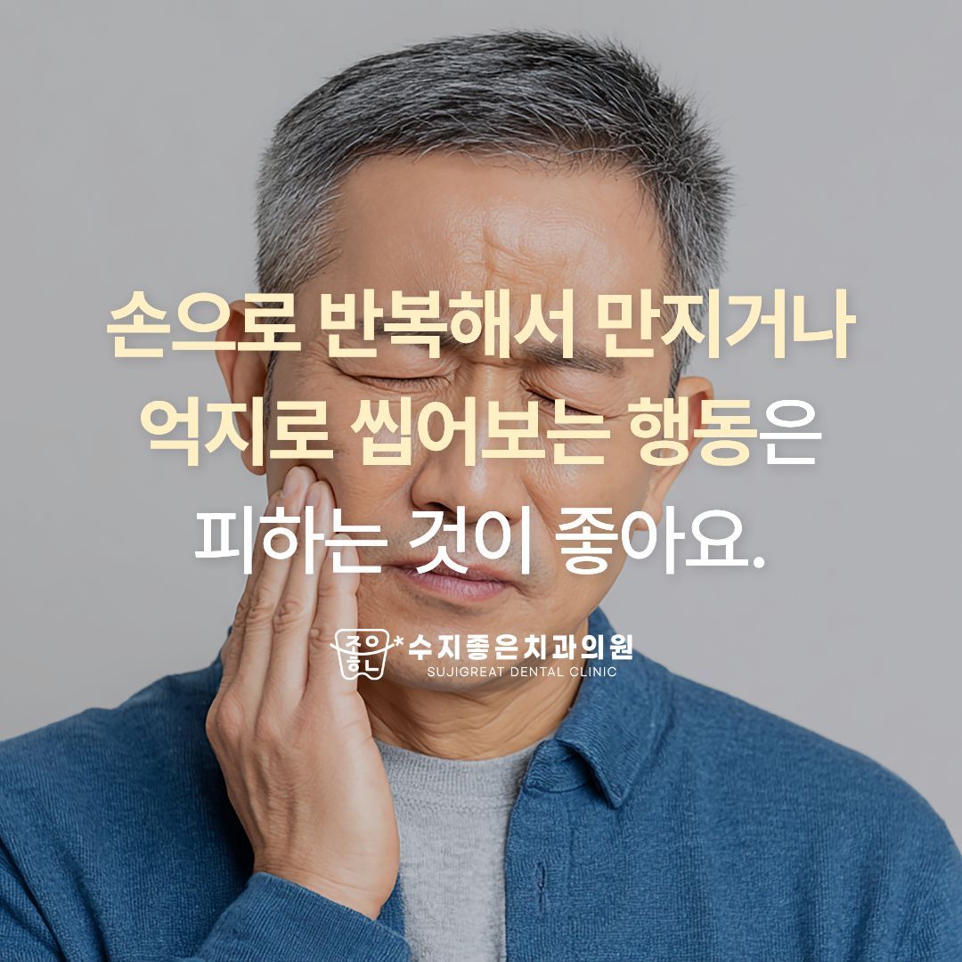 턱을 감싸고 아파하는 남성 — 손으로 반복해서 만지거나 억지로 씹어보는 행동은 피하는 것이 좋아요